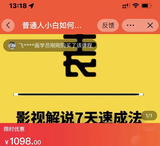 表哥电影·影视解说7天速成法：普通人一台电脑或者一部手机，小白快速起号副业工作-副业资源站-副业项目-创业项目-搞钱项目个人副业工作资源分享