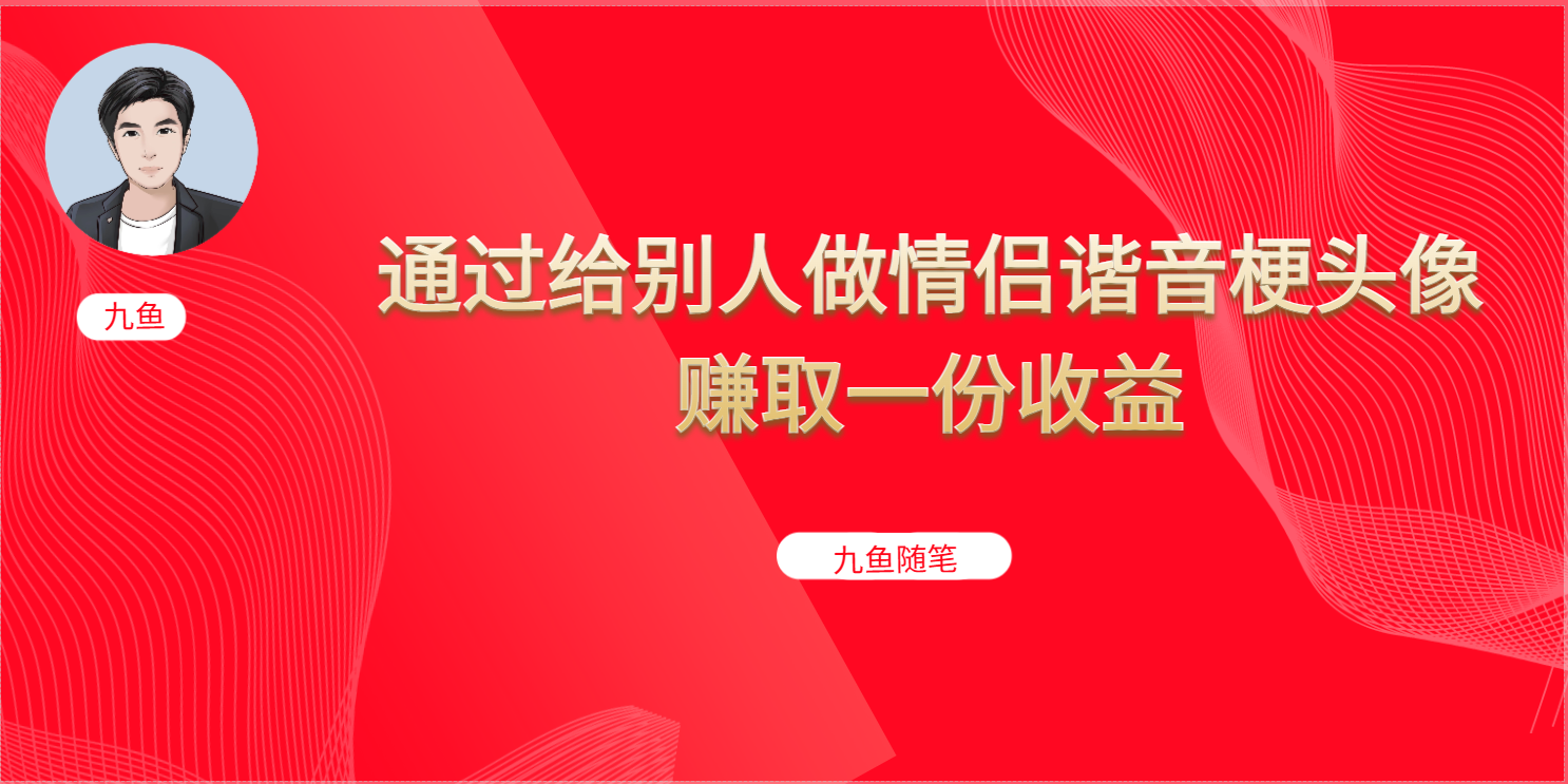 抖音直播做头像日入300+，新手小白看完就能实操（教程+工具）副业工作-副业资源站-副业项目-创业项目-搞钱项目个人副业工作资源分享