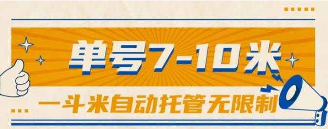 一斗米视频号托管，单号单天7-10米，号多无线挂副业工作-副业资源站-副业项目-创业项目-搞钱项目个人副业工作资源分享