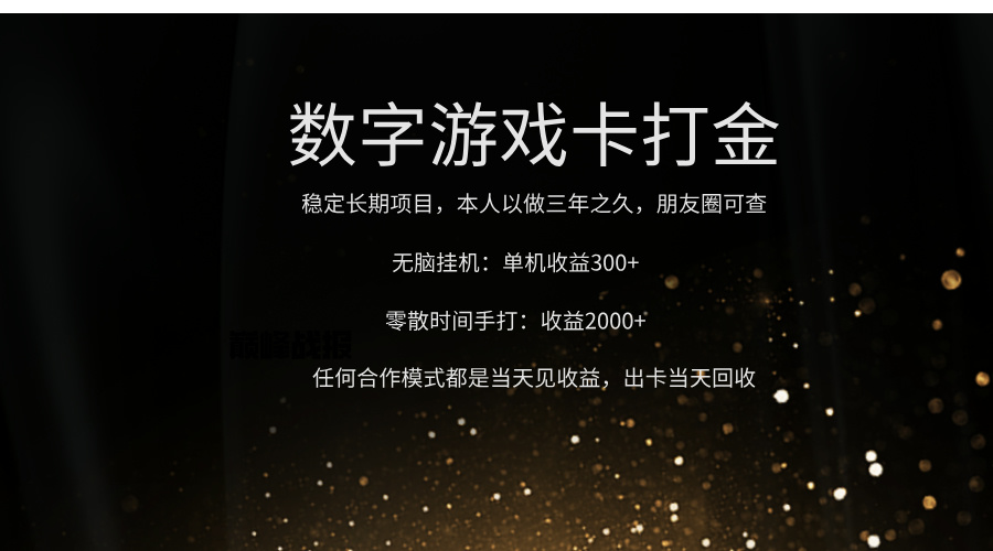 正规游戏卡打金，单机无脑挂收益300+，手打收益无上限！！！副业工作-副业资源站-副业项目-创业项目-搞钱项目个人副业工作资源分享
